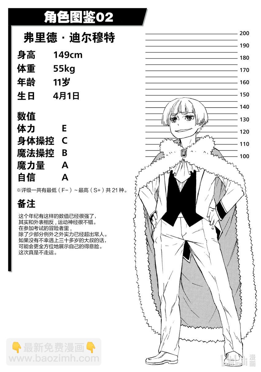《大叔新人冒险者，被最强小队往死里锻炼后变无敌了》第2话 被十几岁的和二十几岁的找茬了 第26页