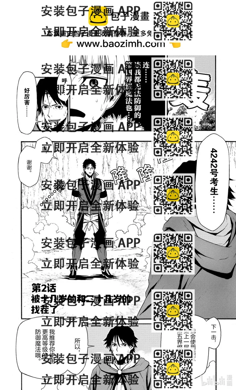 《大叔新人冒险者，被最强小队往死里锻炼后变无敌了》第2话 被十几岁的和二十几岁的找茬了 第2页