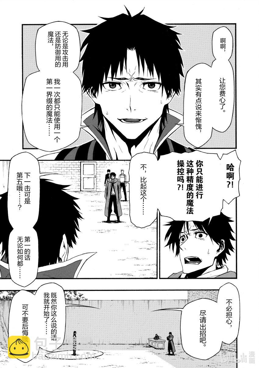 《大叔新人冒险者，被最强小队往死里锻炼后变无敌了》第2话 被十几岁的和二十几岁的找茬了 第3页