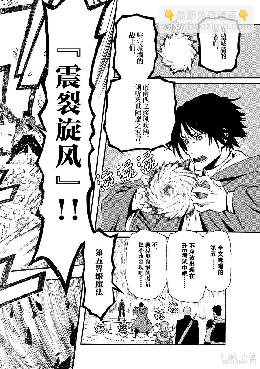 《大叔新人冒险者，被最强小队往死里锻炼后变无敌了》第2话 被十几岁的和二十几岁的找茬了 第4页