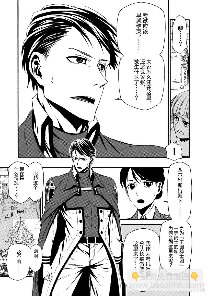 《大叔新人冒险者，被最强小队往死里锻炼后变无敌了》第2话 被十几岁的和二十几岁的找茬了 第7页