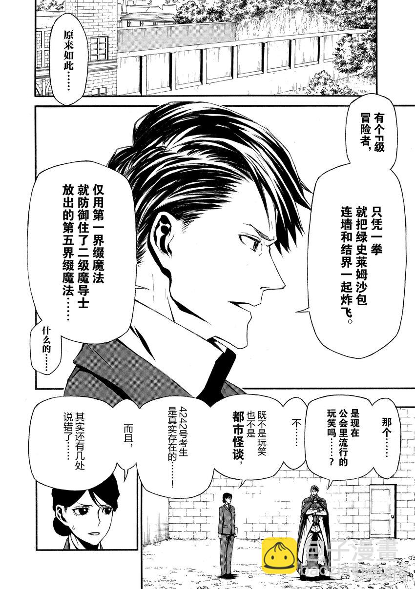 《大叔新人冒险者，被最强小队往死里锻炼后变无敌了》第2话 被十几岁的和二十几岁的找茬了 第8页