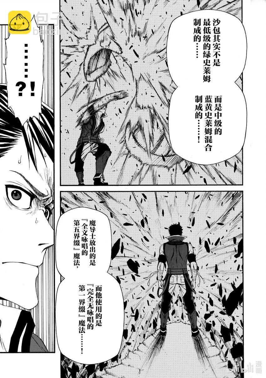 《大叔新人冒险者，被最强小队往死里锻炼后变无敌了》第2话 被十几岁的和二十几岁的找茬了 第9页
