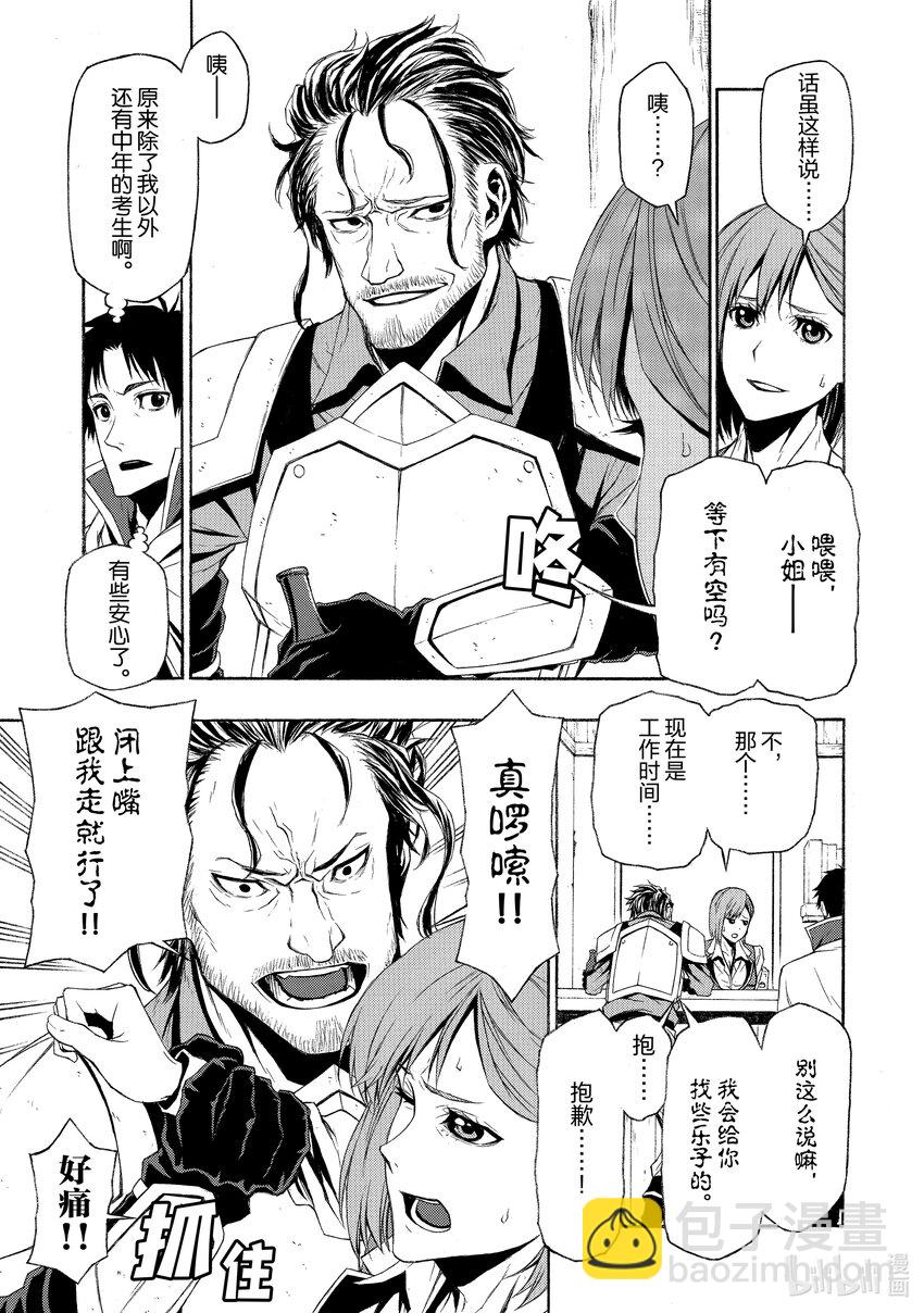 《大叔新人冒险者，被最强小队往死里锻炼后变无敌了》第1话 迟到了12年才开始的冒险 第10页
