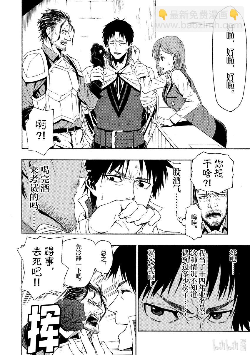 《大叔新人冒险者，被最强小队往死里锻炼后变无敌了》第1话 迟到了12年才开始的冒险 第11页
