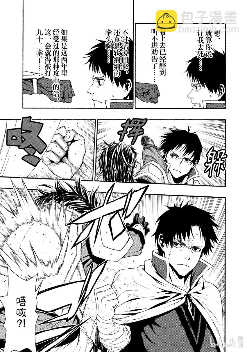 《大叔新人冒险者，被最强小队往死里锻炼后变无敌了》第1话 迟到了12年才开始的冒险 第12页