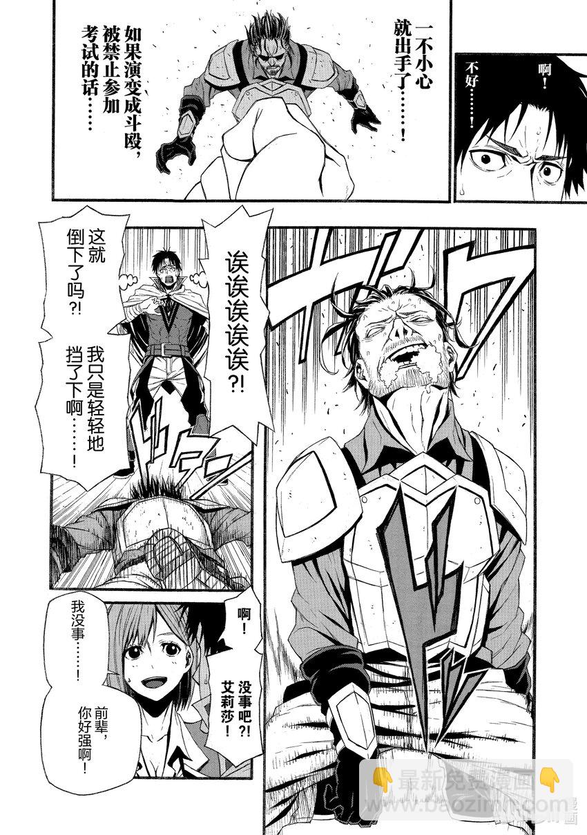 《大叔新人冒险者，被最强小队往死里锻炼后变无敌了》第1话 迟到了12年才开始的冒险 第13页