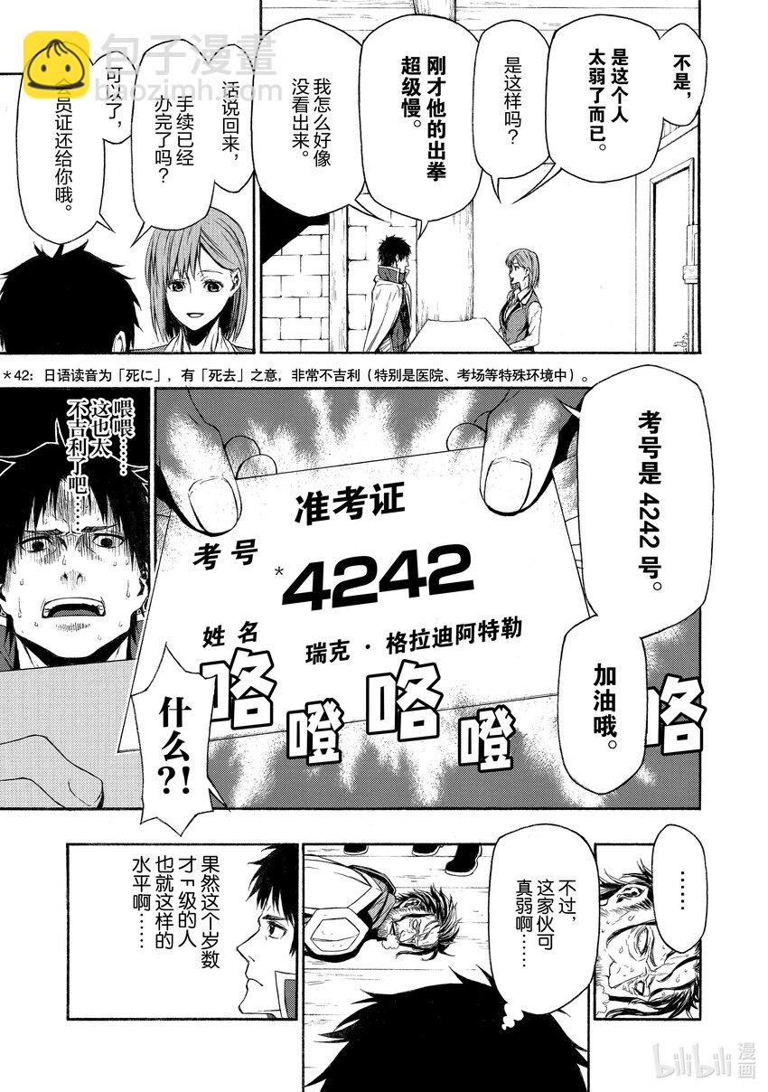 《大叔新人冒险者，被最强小队往死里锻炼后变无敌了》第1话 迟到了12年才开始的冒险 第14页