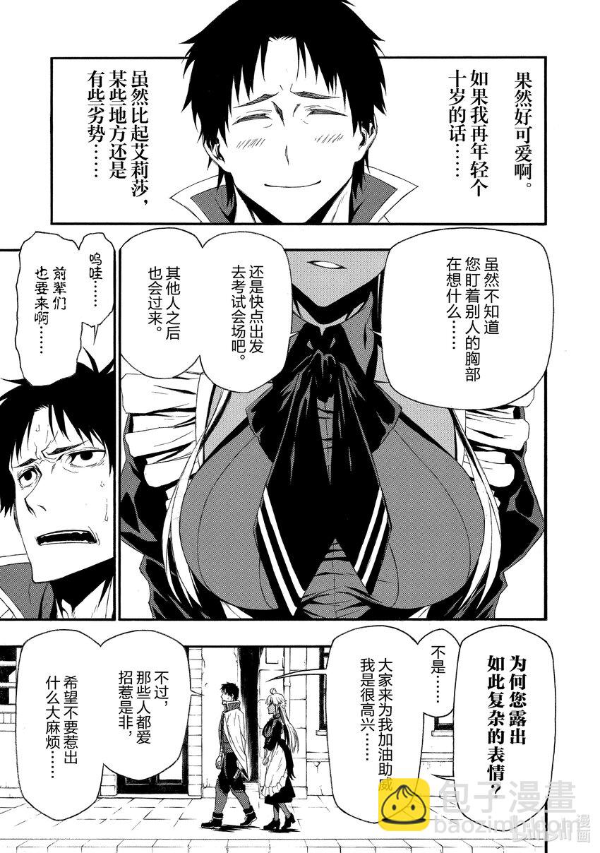 《大叔新人冒险者，被最强小队往死里锻炼后变无敌了》第1话 迟到了12年才开始的冒险 第16页