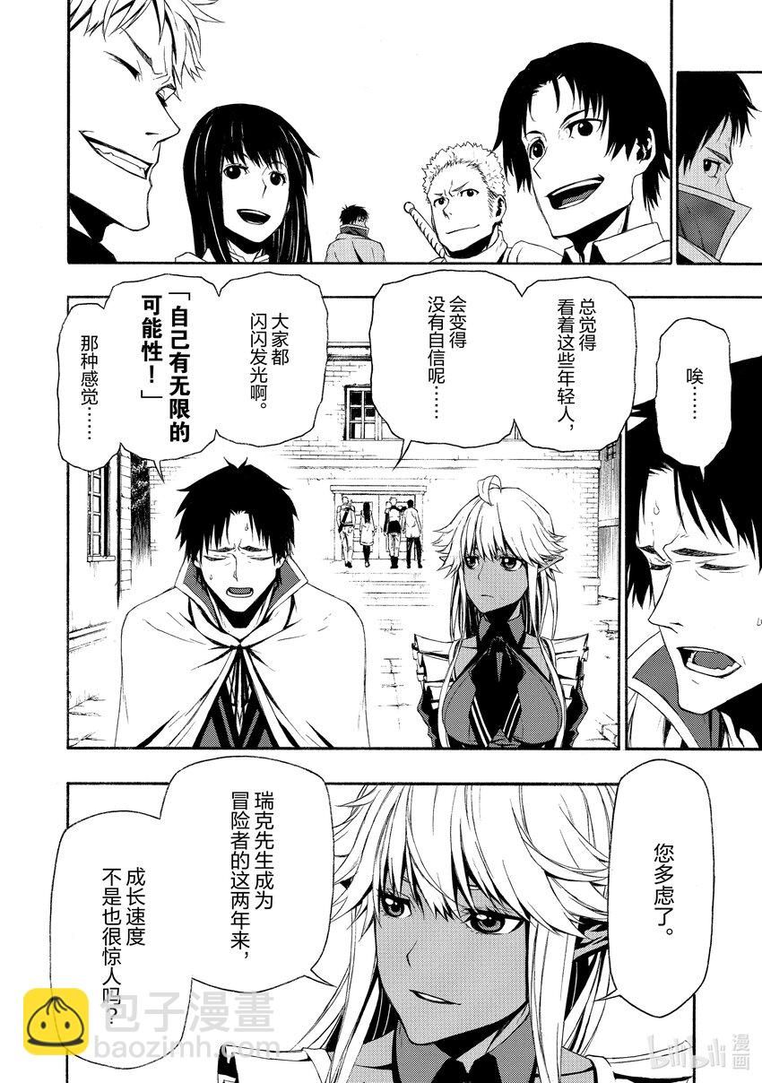 《大叔新人冒险者，被最强小队往死里锻炼后变无敌了》第1话 迟到了12年才开始的冒险 第17页