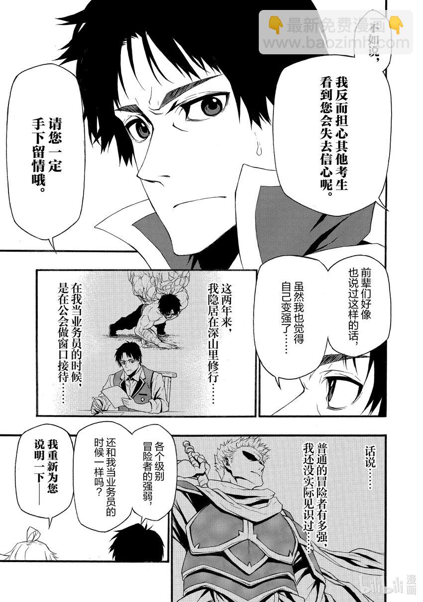 《大叔新人冒险者，被最强小队往死里锻炼后变无敌了》第1话 迟到了12年才开始的冒险 第18页
