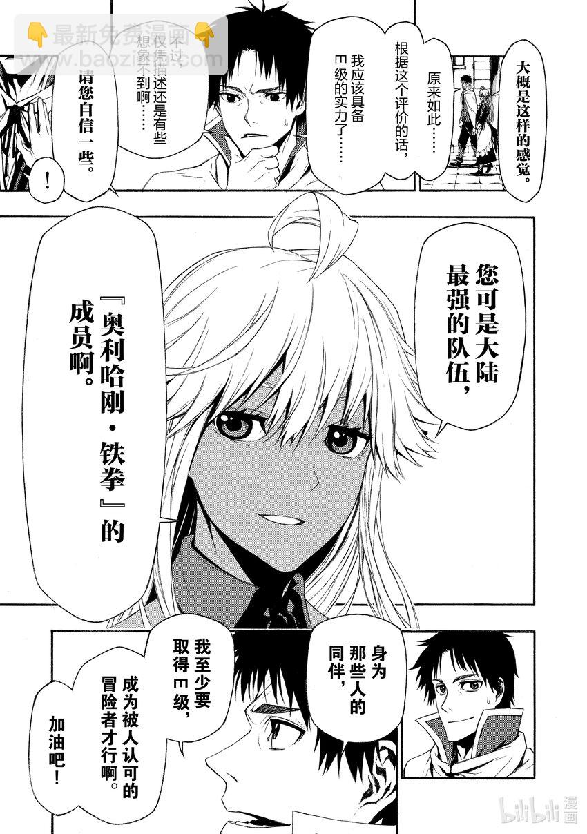 《大叔新人冒险者，被最强小队往死里锻炼后变无敌了》第1话 迟到了12年才开始的冒险 第20页