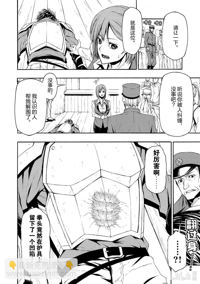 《大叔新人冒险者，被最强小队往死里锻炼后变无敌了》第1话 迟到了12年才开始的冒险 第21页