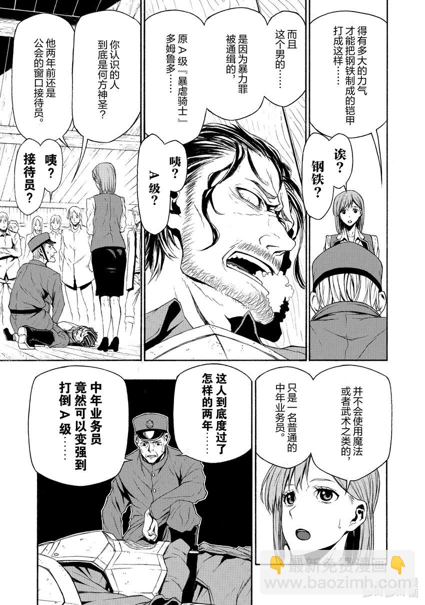 《大叔新人冒险者，被最强小队往死里锻炼后变无敌了》第1话 迟到了12年才开始的冒险 第22页