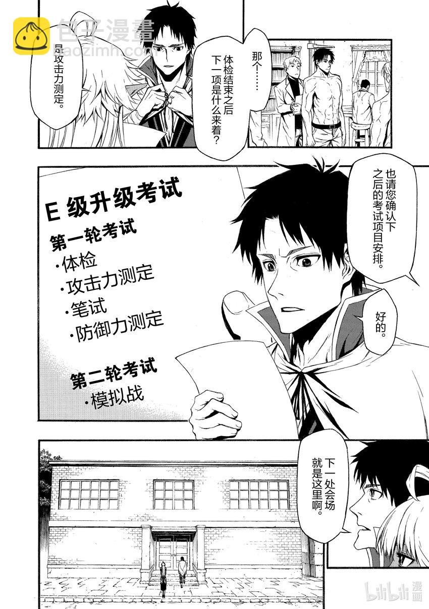 《大叔新人冒险者，被最强小队往死里锻炼后变无敌了》第1话 迟到了12年才开始的冒险 第23页