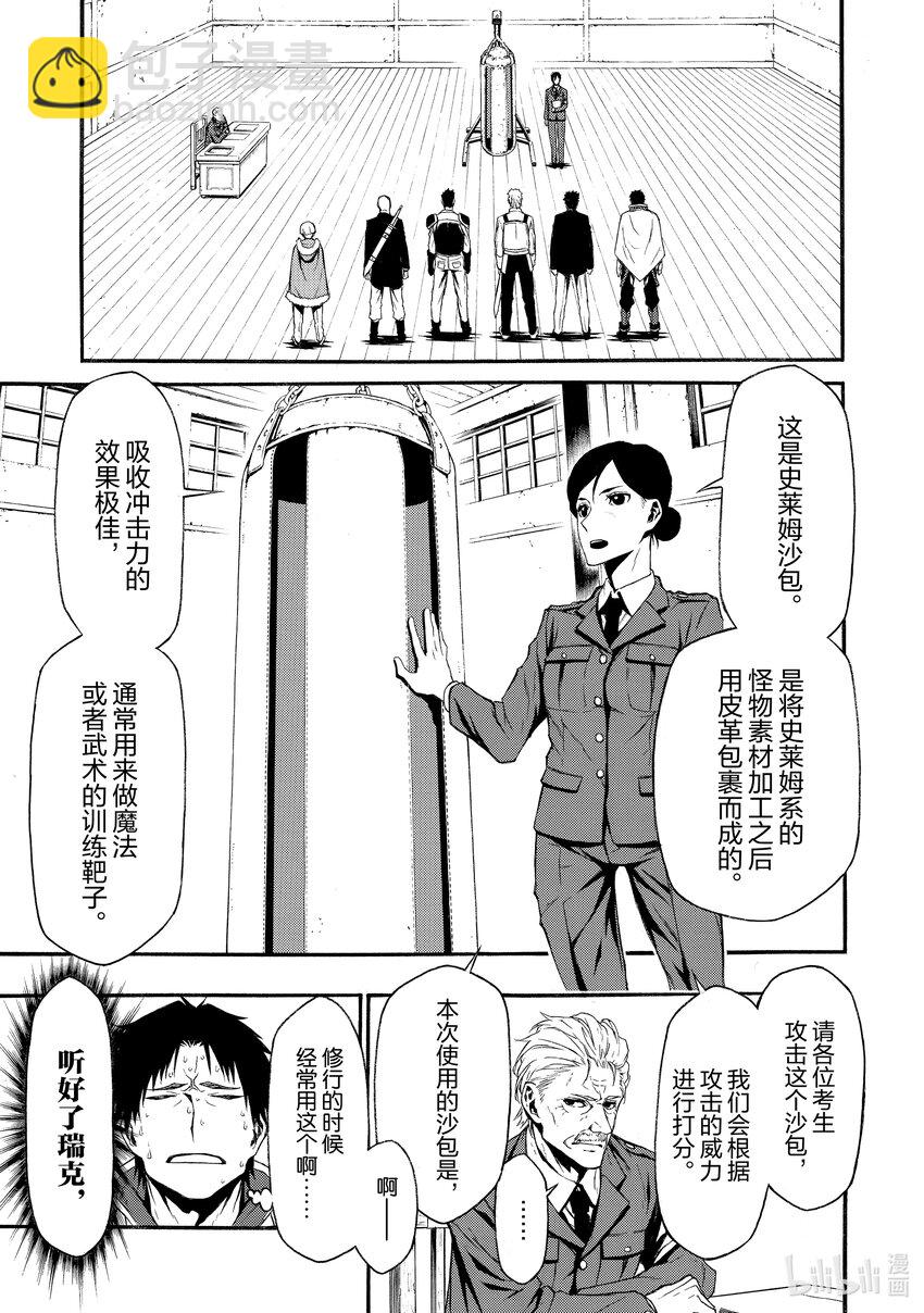 《大叔新人冒险者，被最强小队往死里锻炼后变无敌了》第1话 迟到了12年才开始的冒险 第24页