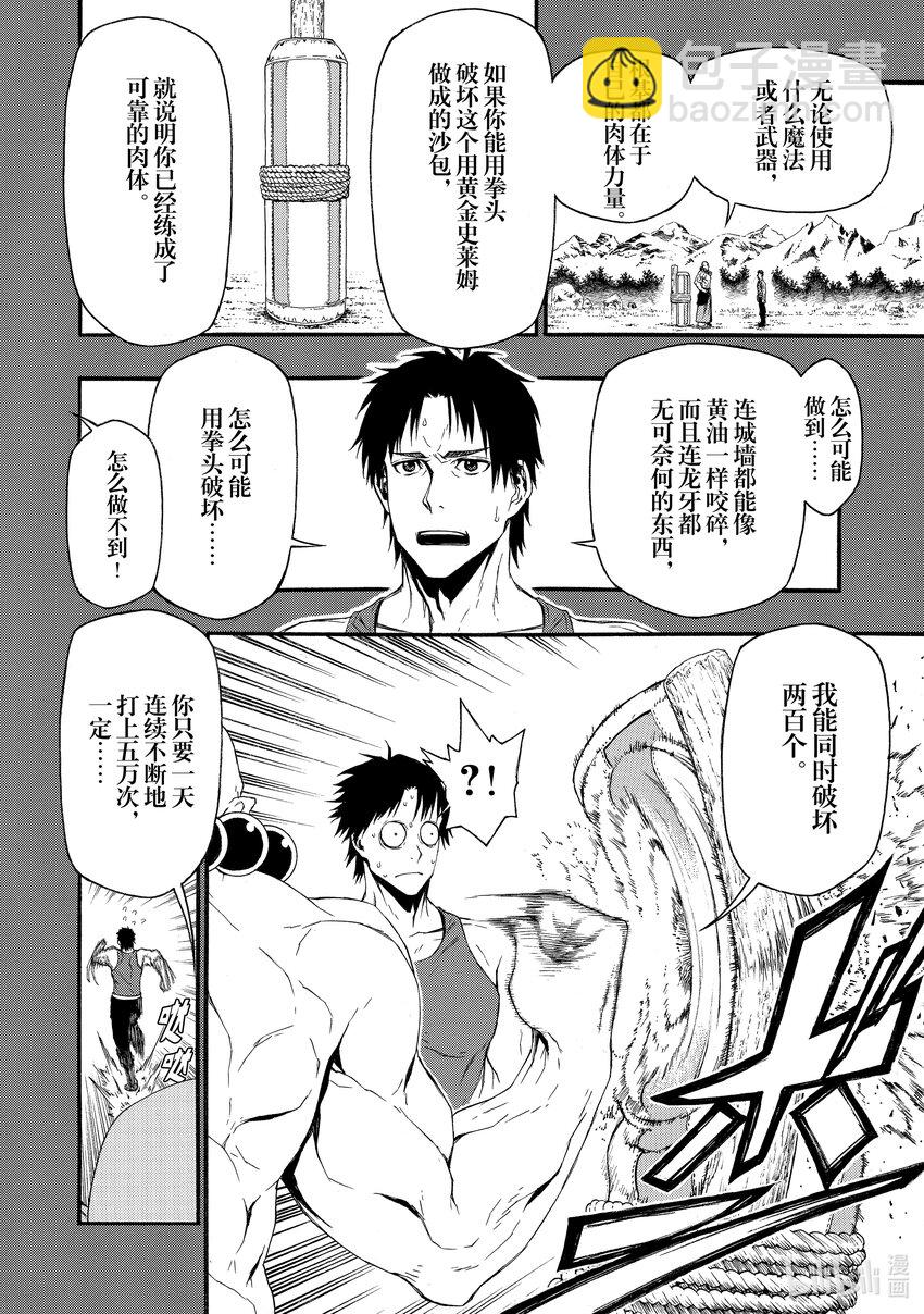 《大叔新人冒险者，被最强小队往死里锻炼后变无敌了》第1话 迟到了12年才开始的冒险 第25页