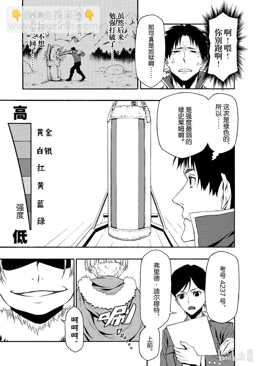 《大叔新人冒险者，被最强小队往死里锻炼后变无敌了》第1话 迟到了12年才开始的冒险 第26页
