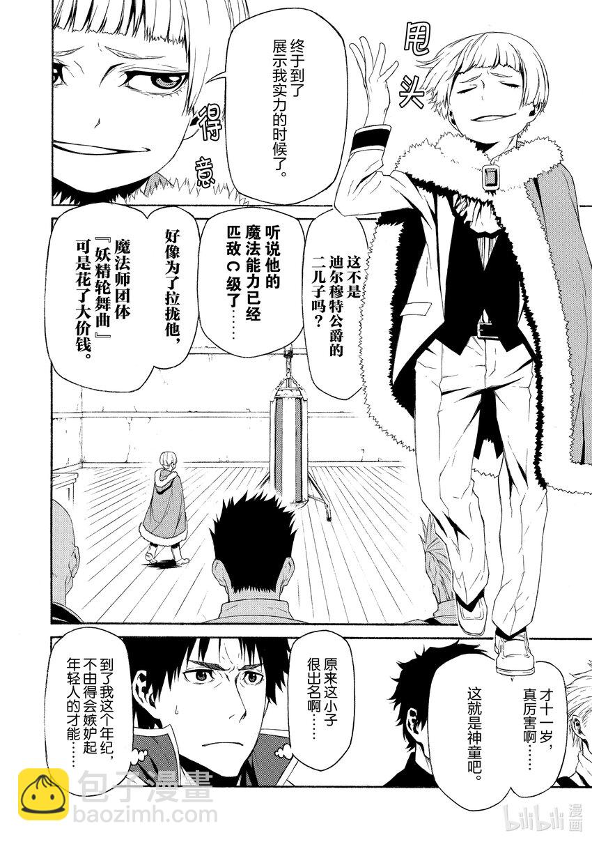 《大叔新人冒险者，被最强小队往死里锻炼后变无敌了》第1话 迟到了12年才开始的冒险 第27页