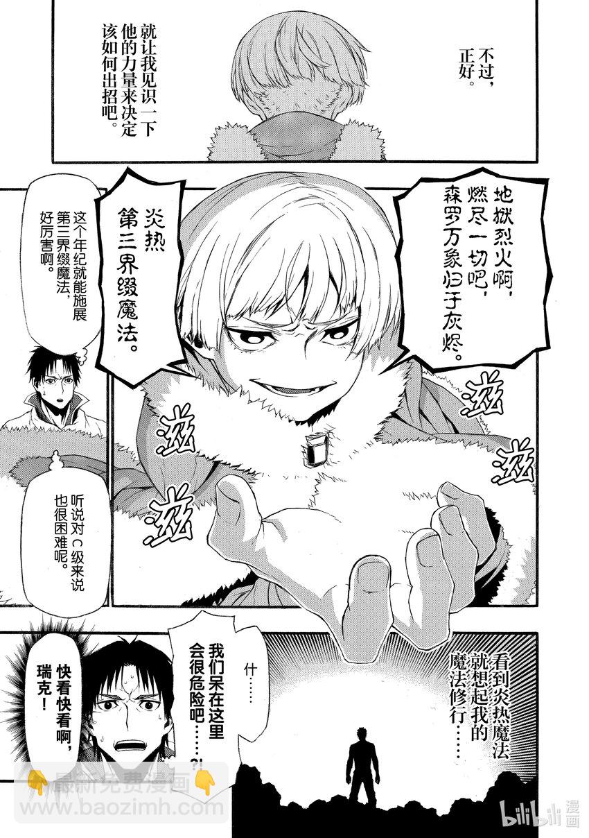 《大叔新人冒险者，被最强小队往死里锻炼后变无敌了》第1话 迟到了12年才开始的冒险 第28页