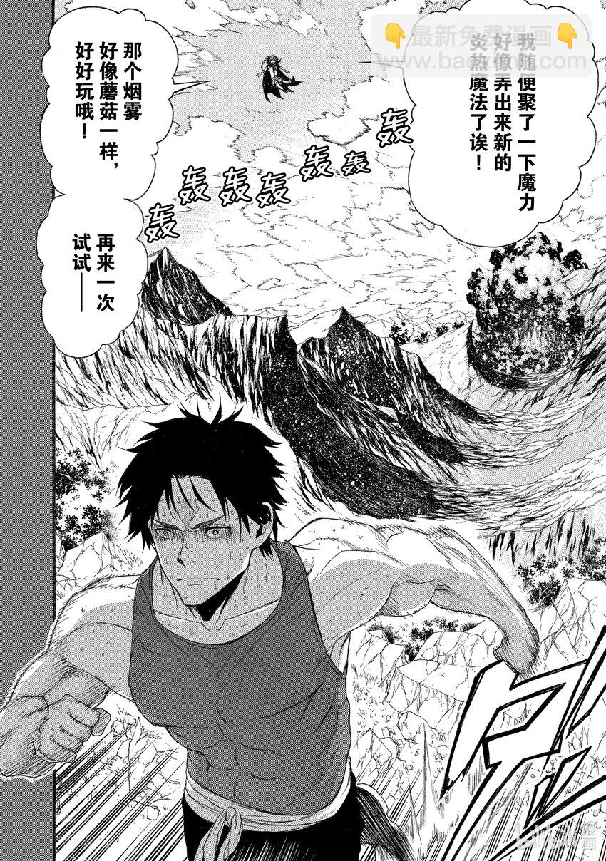 《大叔新人冒险者，被最强小队往死里锻炼后变无敌了》第1话 迟到了12年才开始的冒险 第29页