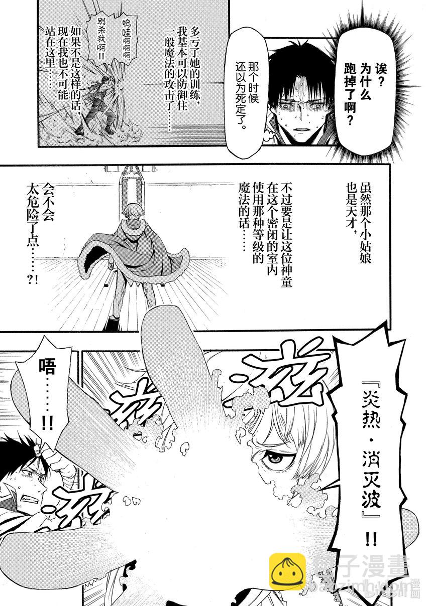 《大叔新人冒险者，被最强小队往死里锻炼后变无敌了》第1话 迟到了12年才开始的冒险 第30页