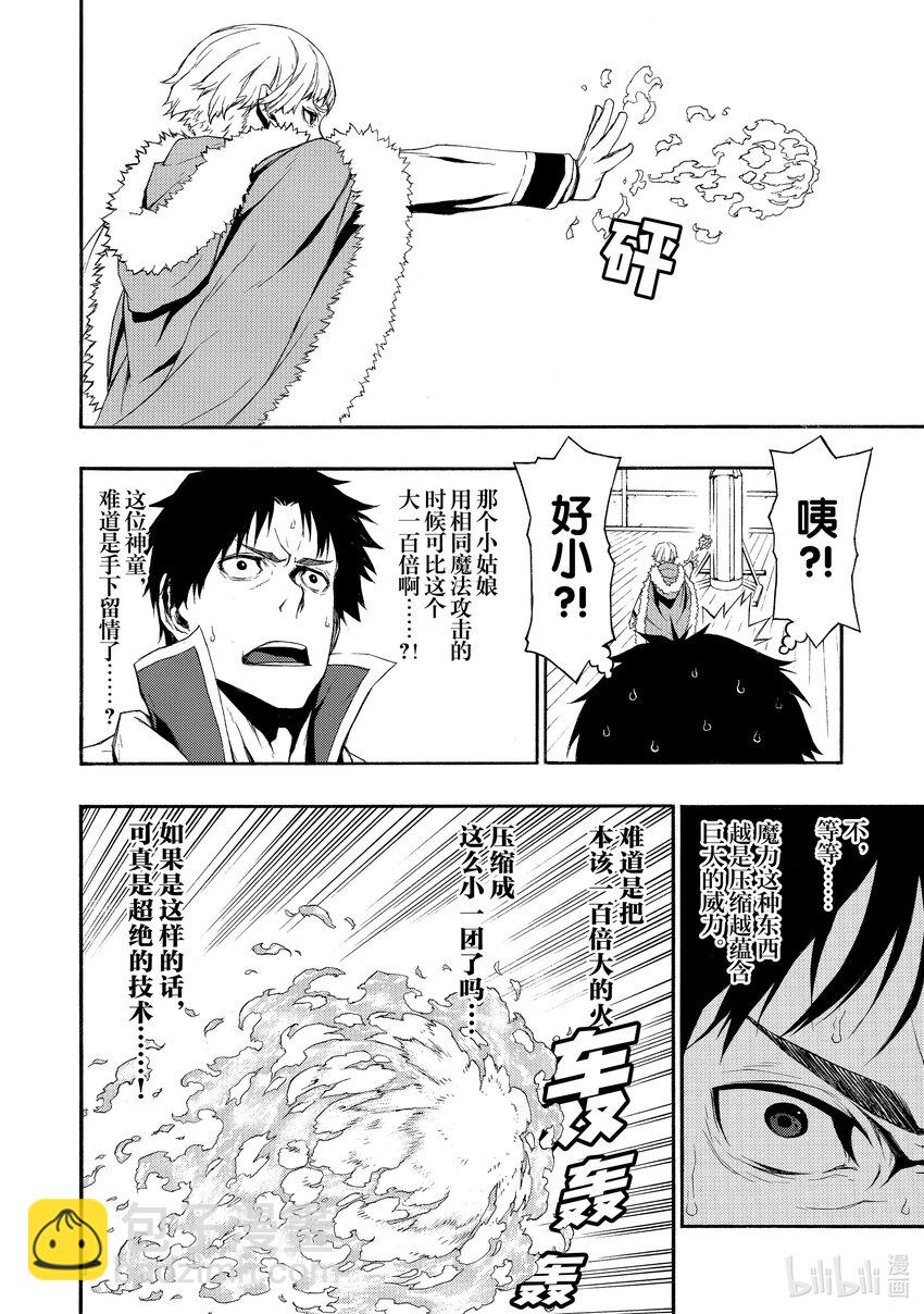 《大叔新人冒险者，被最强小队往死里锻炼后变无敌了》第1话 迟到了12年才开始的冒险 第31页
