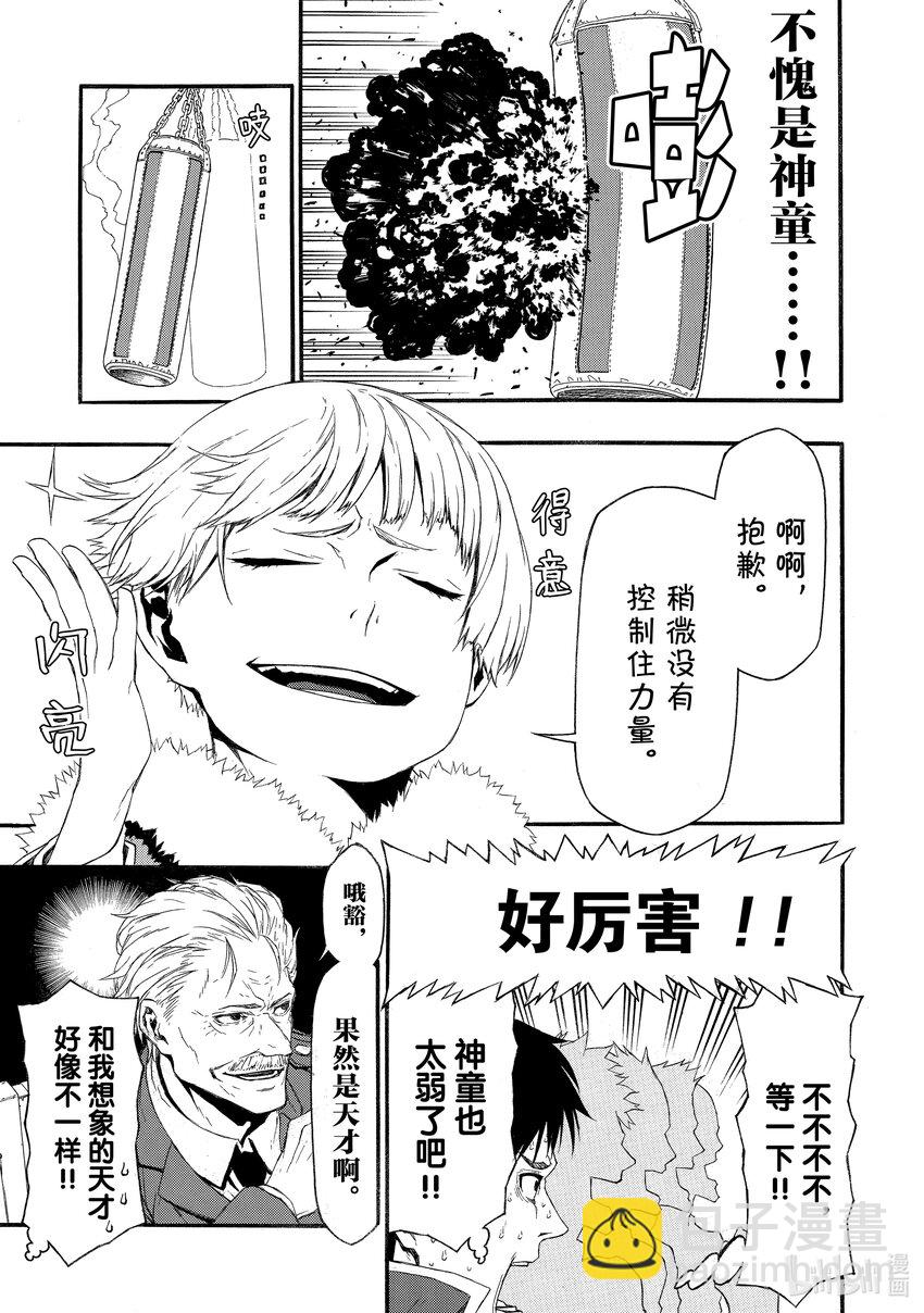 《大叔新人冒险者，被最强小队往死里锻炼后变无敌了》第1话 迟到了12年才开始的冒险 第32页
