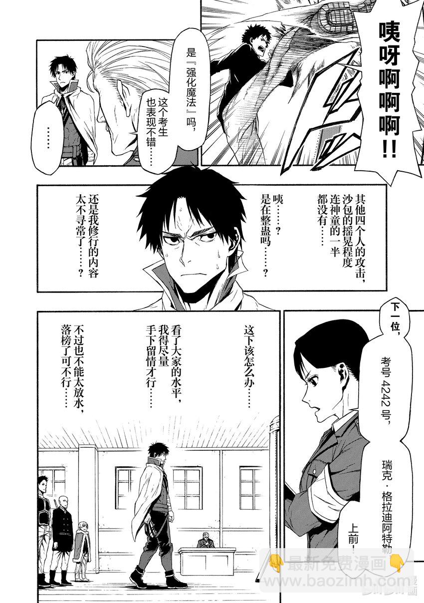 《大叔新人冒险者，被最强小队往死里锻炼后变无敌了》第1话 迟到了12年才开始的冒险 第33页