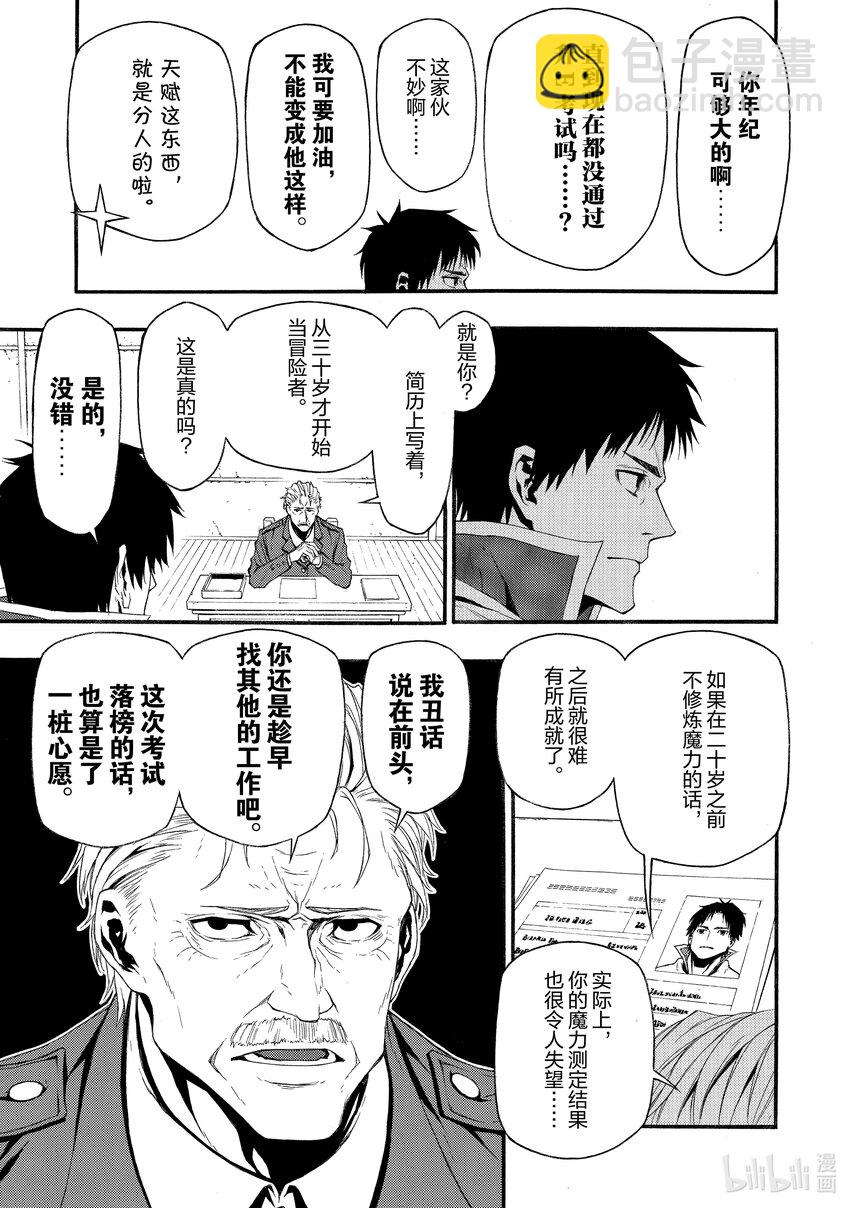 《大叔新人冒险者，被最强小队往死里锻炼后变无敌了》第1话 迟到了12年才开始的冒险 第34页