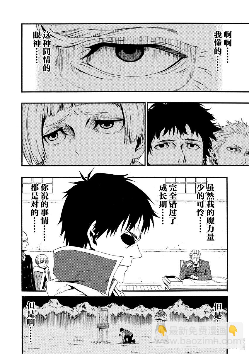 《大叔新人冒险者，被最强小队往死里锻炼后变无敌了》第1话 迟到了12年才开始的冒险 第35页