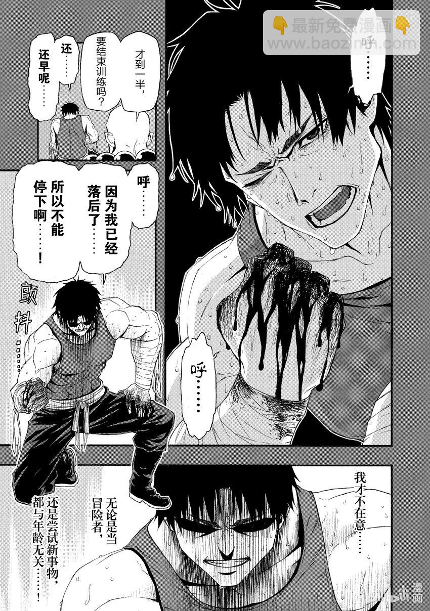 《大叔新人冒险者，被最强小队往死里锻炼后变无敌了》第1话 迟到了12年才开始的冒险 第36页