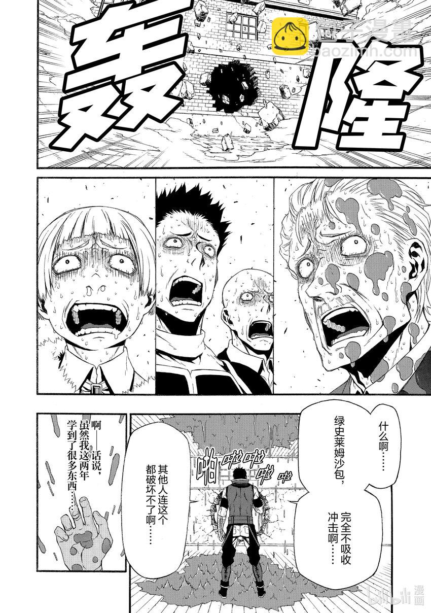 《大叔新人冒险者，被最强小队往死里锻炼后变无敌了》第1话 迟到了12年才开始的冒险 第41页