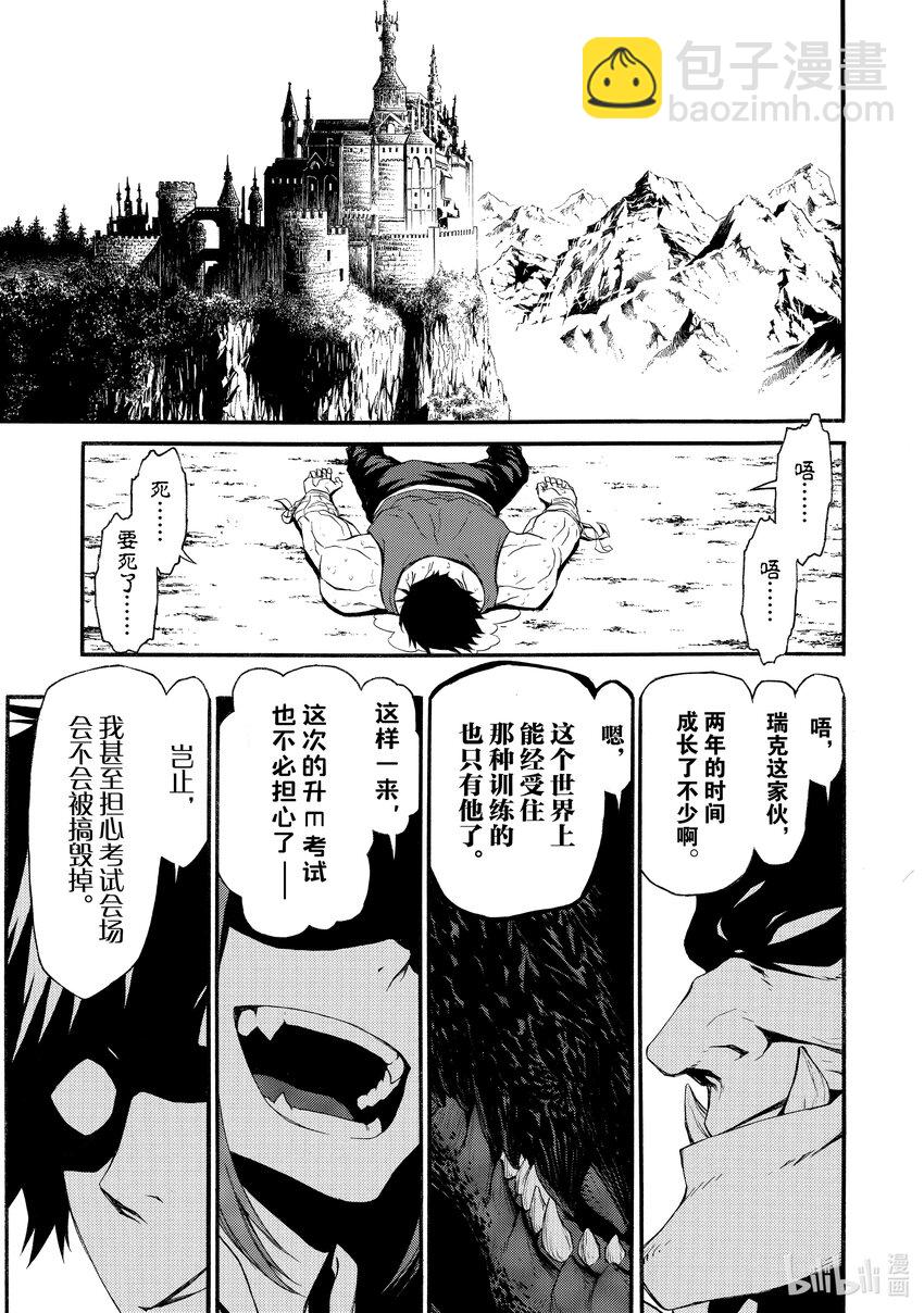 《大叔新人冒险者，被最强小队往死里锻炼后变无敌了》第1话 迟到了12年才开始的冒险 第4页