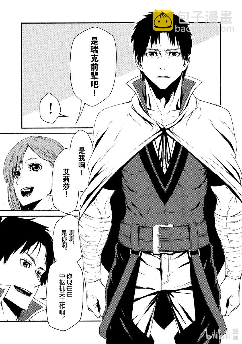 《大叔新人冒险者，被最强小队往死里锻炼后变无敌了》第1话 迟到了12年才开始的冒险 第8页