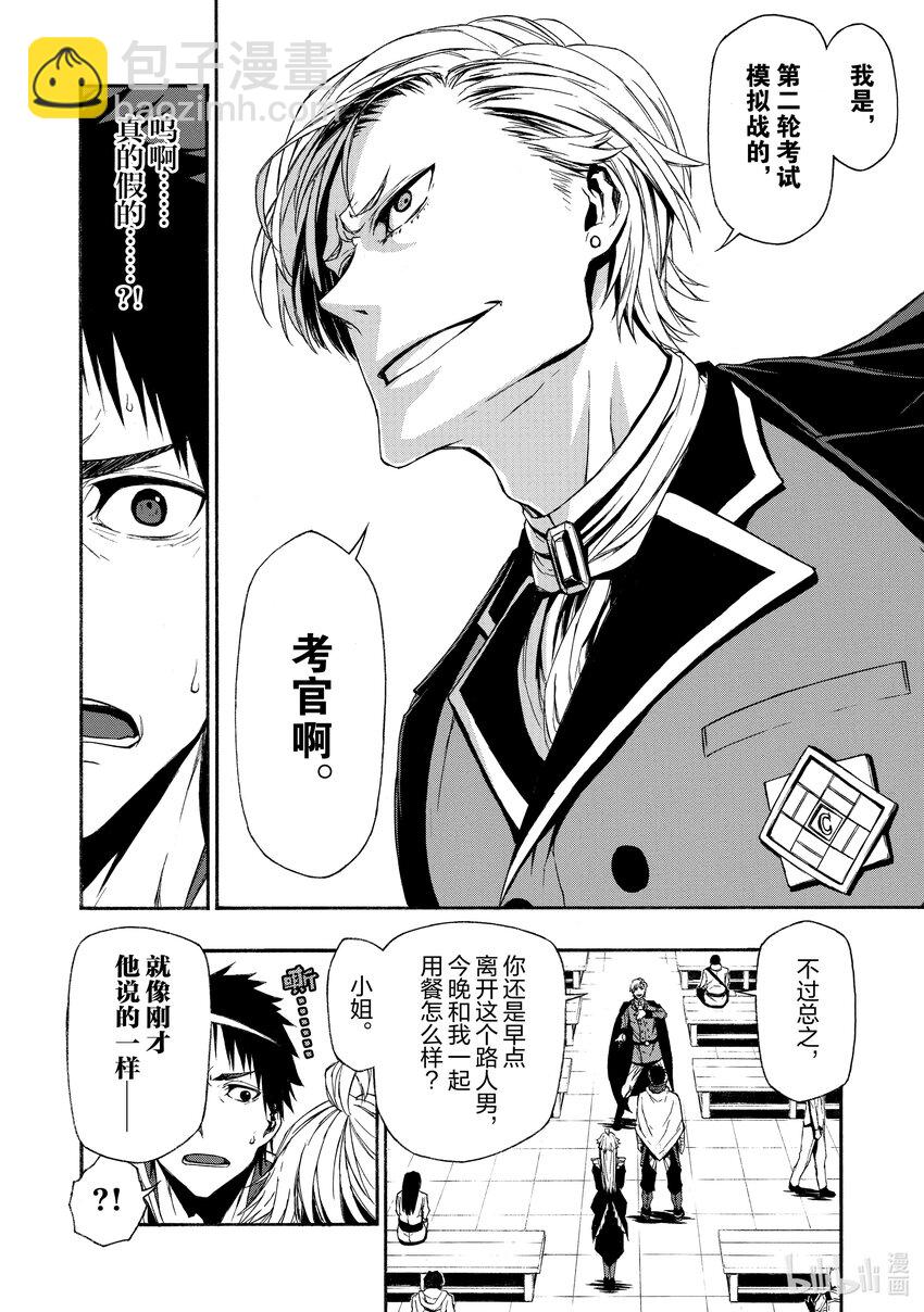 《大叔新人冒险者，被最强小队往死里锻炼后变无敌了》第4话 不起眼的公会徽章 第10页