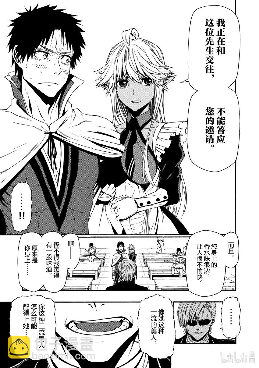 《大叔新人冒险者，被最强小队往死里锻炼后变无敌了》第4话 不起眼的公会徽章 第11页