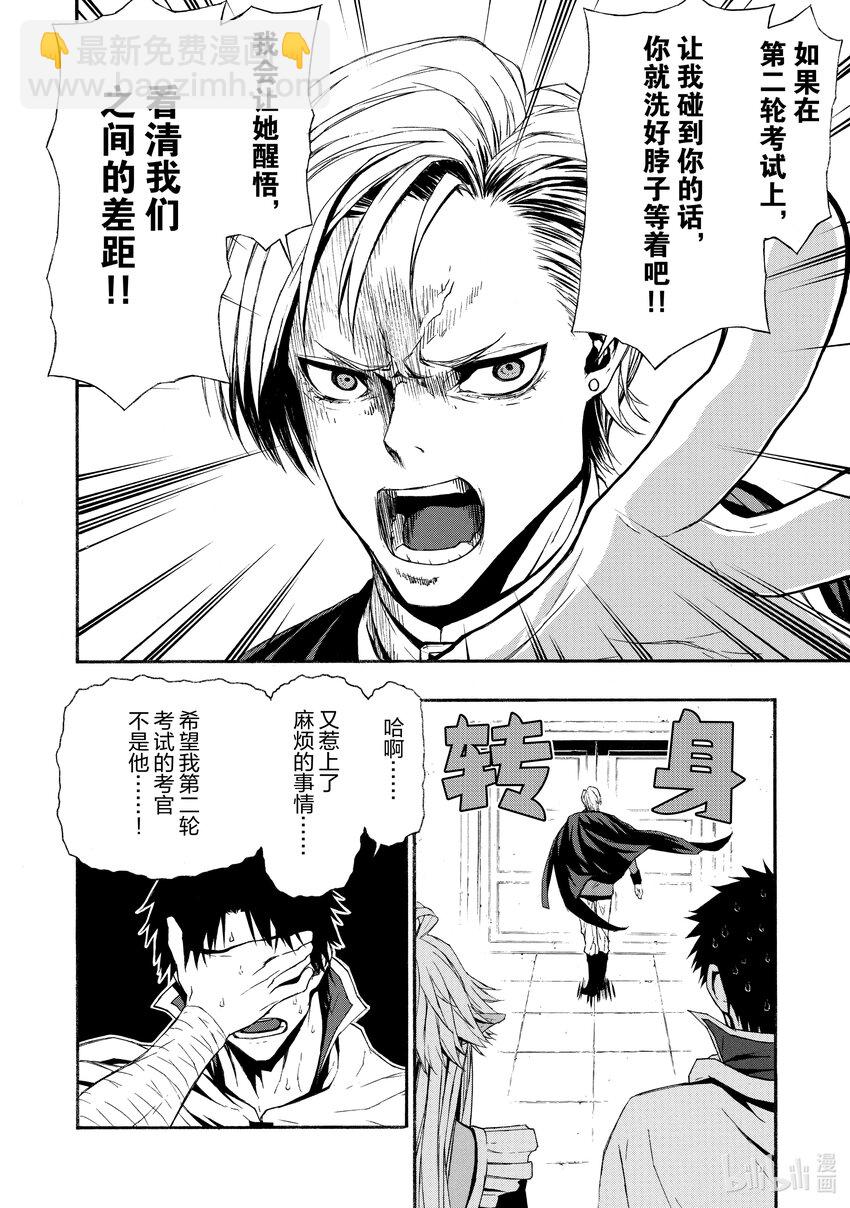 《大叔新人冒险者，被最强小队往死里锻炼后变无敌了》第4话 不起眼的公会徽章 第12页