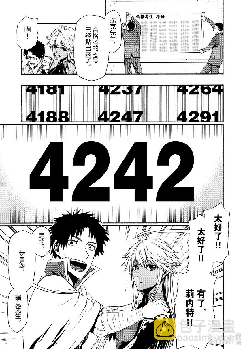 《大叔新人冒险者，被最强小队往死里锻炼后变无敌了》第4话 不起眼的公会徽章 第13页