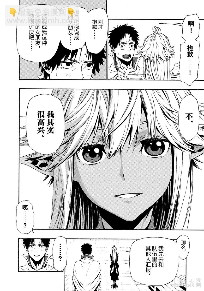 《大叔新人冒险者，被最强小队往死里锻炼后变无敌了》第4话 不起眼的公会徽章 第14页