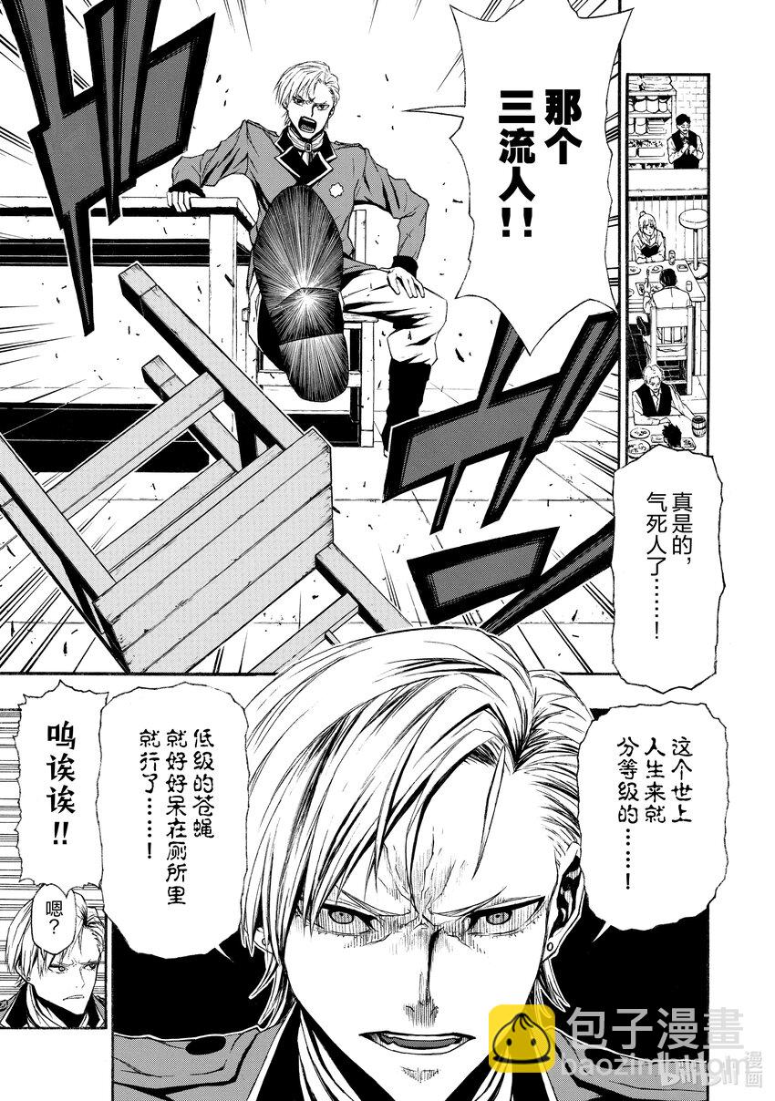 《大叔新人冒险者，被最强小队往死里锻炼后变无敌了》第4话 不起眼的公会徽章 第15页