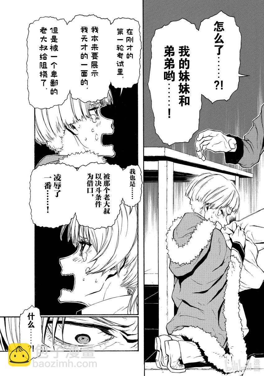 《大叔新人冒险者，被最强小队往死里锻炼后变无敌了》第4话 不起眼的公会徽章 第17页