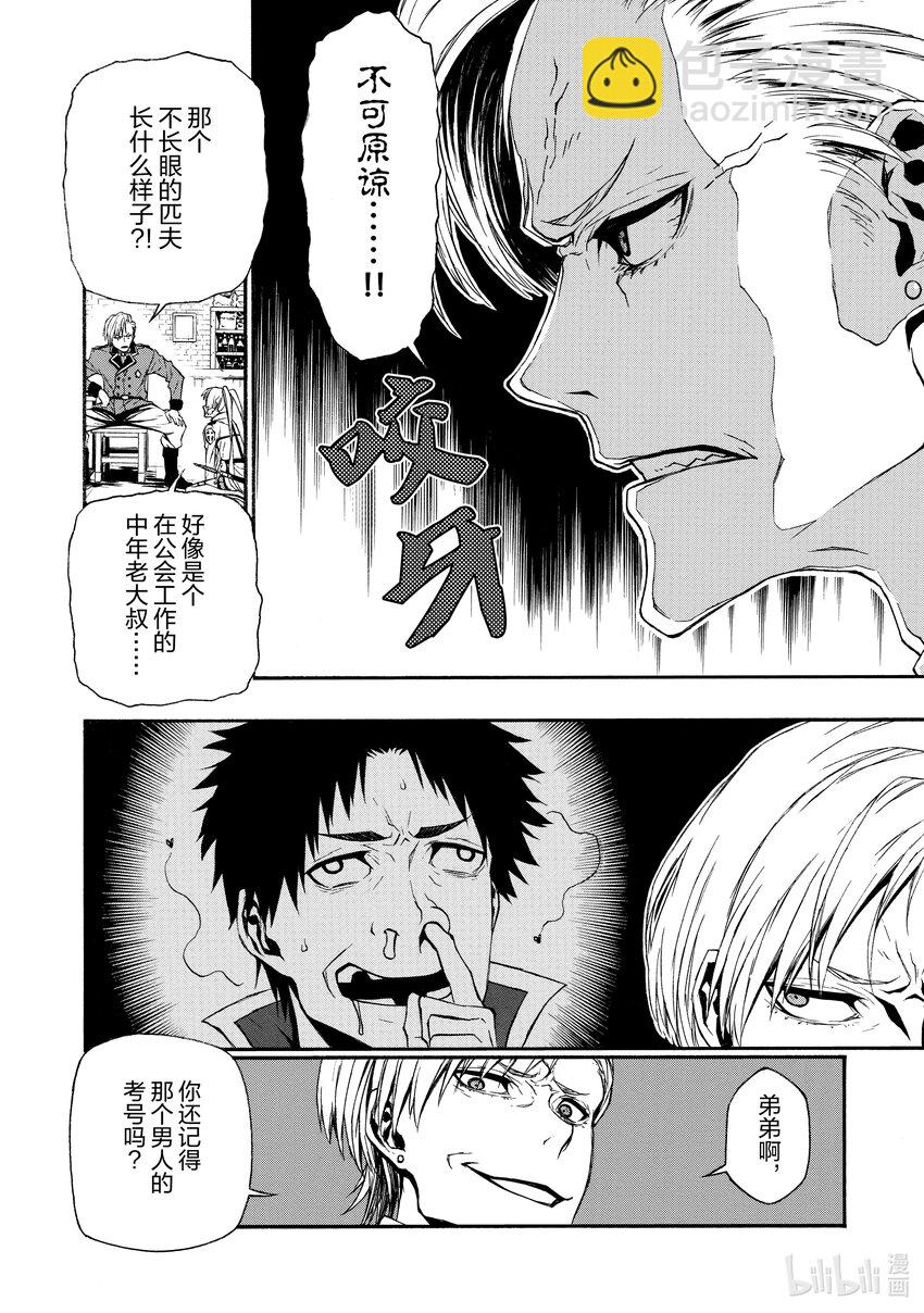 《大叔新人冒险者，被最强小队往死里锻炼后变无敌了》第4话 不起眼的公会徽章 第18页
