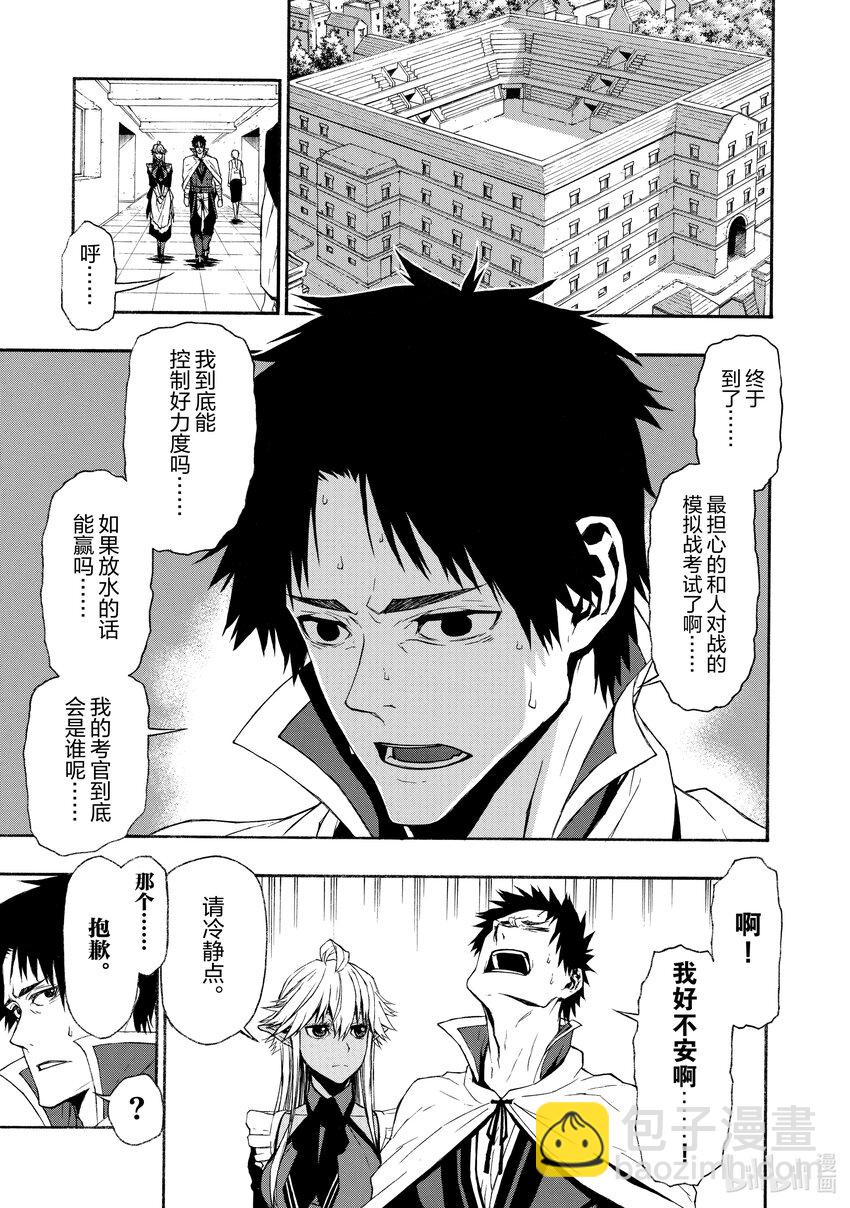 《大叔新人冒险者，被最强小队往死里锻炼后变无敌了》第4话 不起眼的公会徽章 第19页