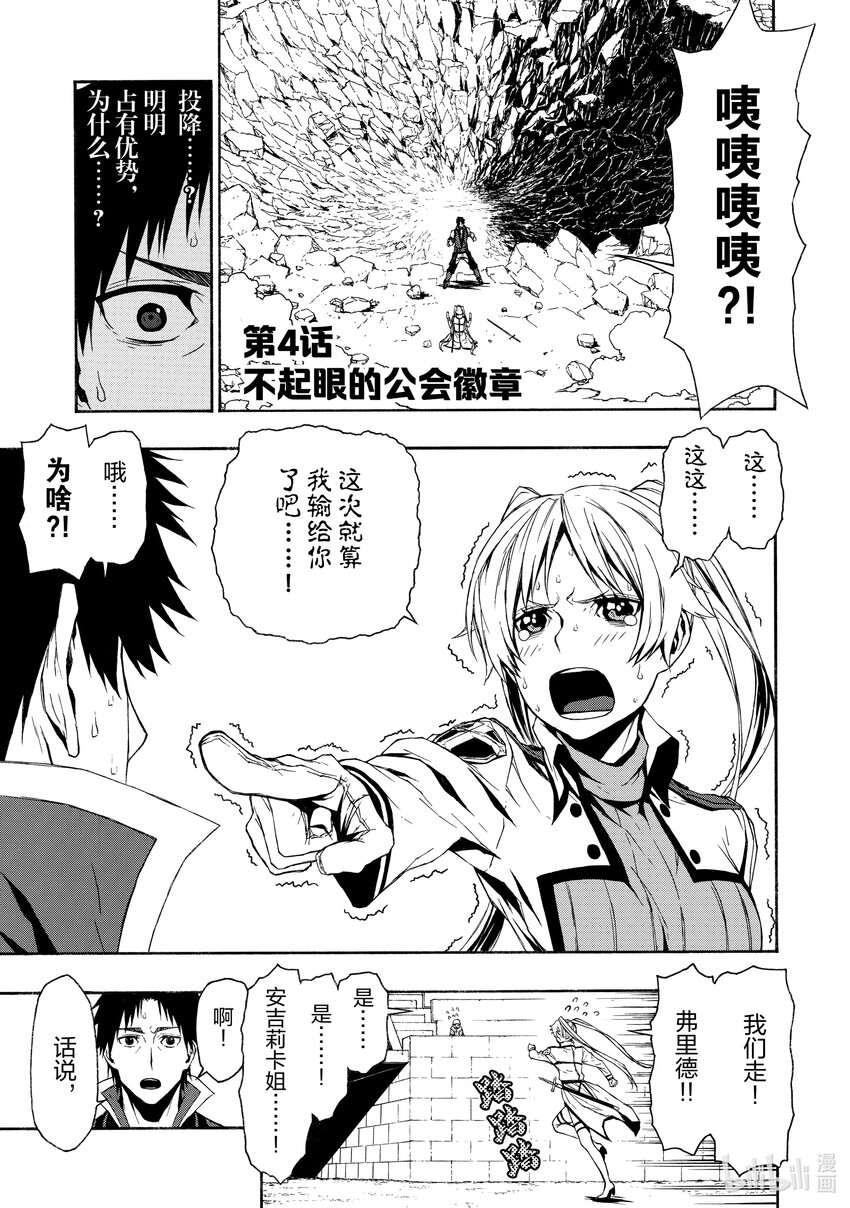 《大叔新人冒险者，被最强小队往死里锻炼后变无敌了》第4话 不起眼的公会徽章 第1页
