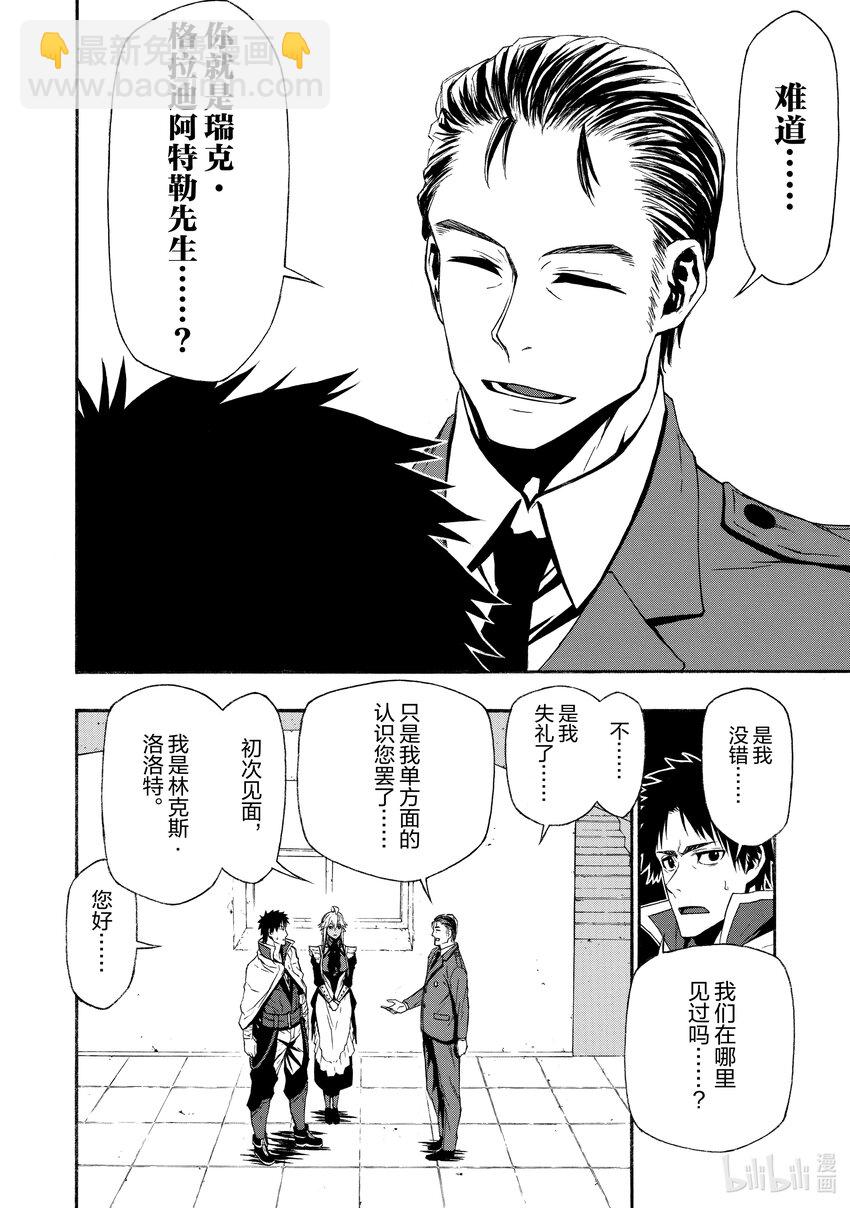 《大叔新人冒险者，被最强小队往死里锻炼后变无敌了》第4话 不起眼的公会徽章 第20页