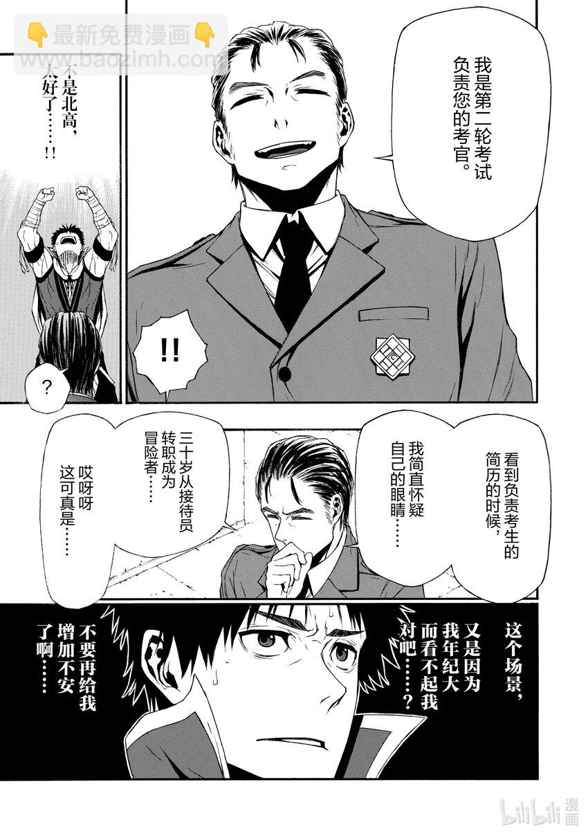 《大叔新人冒险者，被最强小队往死里锻炼后变无敌了》第4话 不起眼的公会徽章 第21页