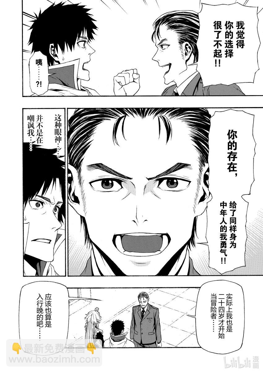 《大叔新人冒险者，被最强小队往死里锻炼后变无敌了》第4话 不起眼的公会徽章 第22页