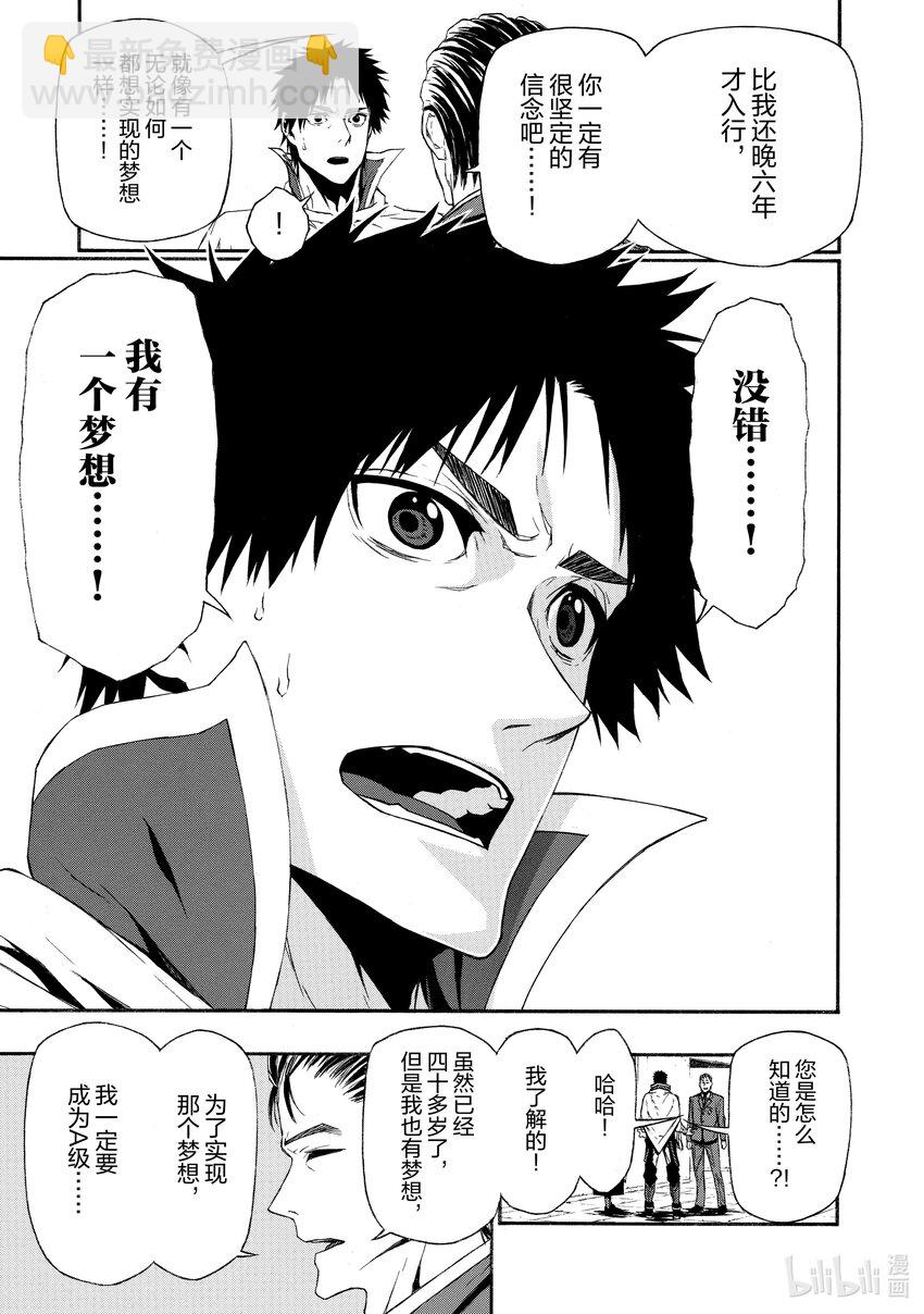 《大叔新人冒险者，被最强小队往死里锻炼后变无敌了》第4话 不起眼的公会徽章 第23页