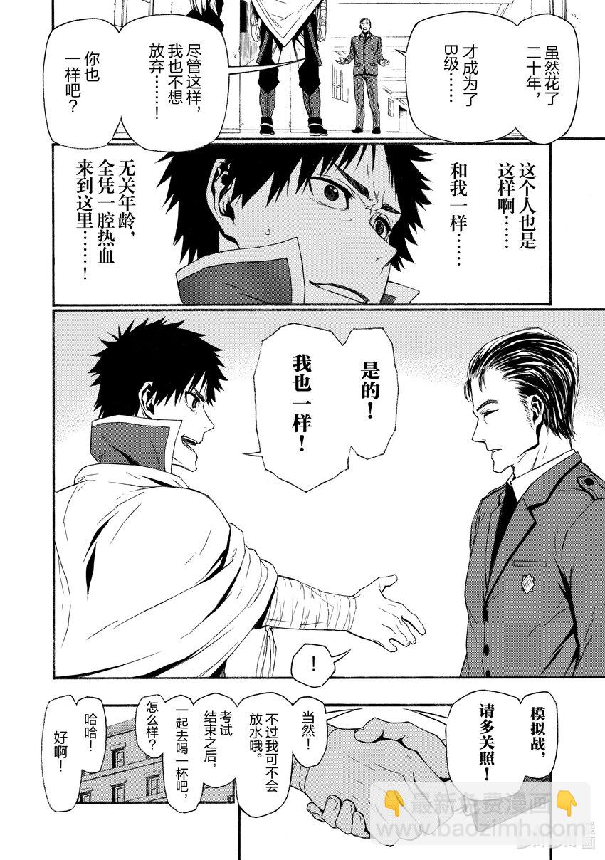 《大叔新人冒险者，被最强小队往死里锻炼后变无敌了》第4话 不起眼的公会徽章 第24页